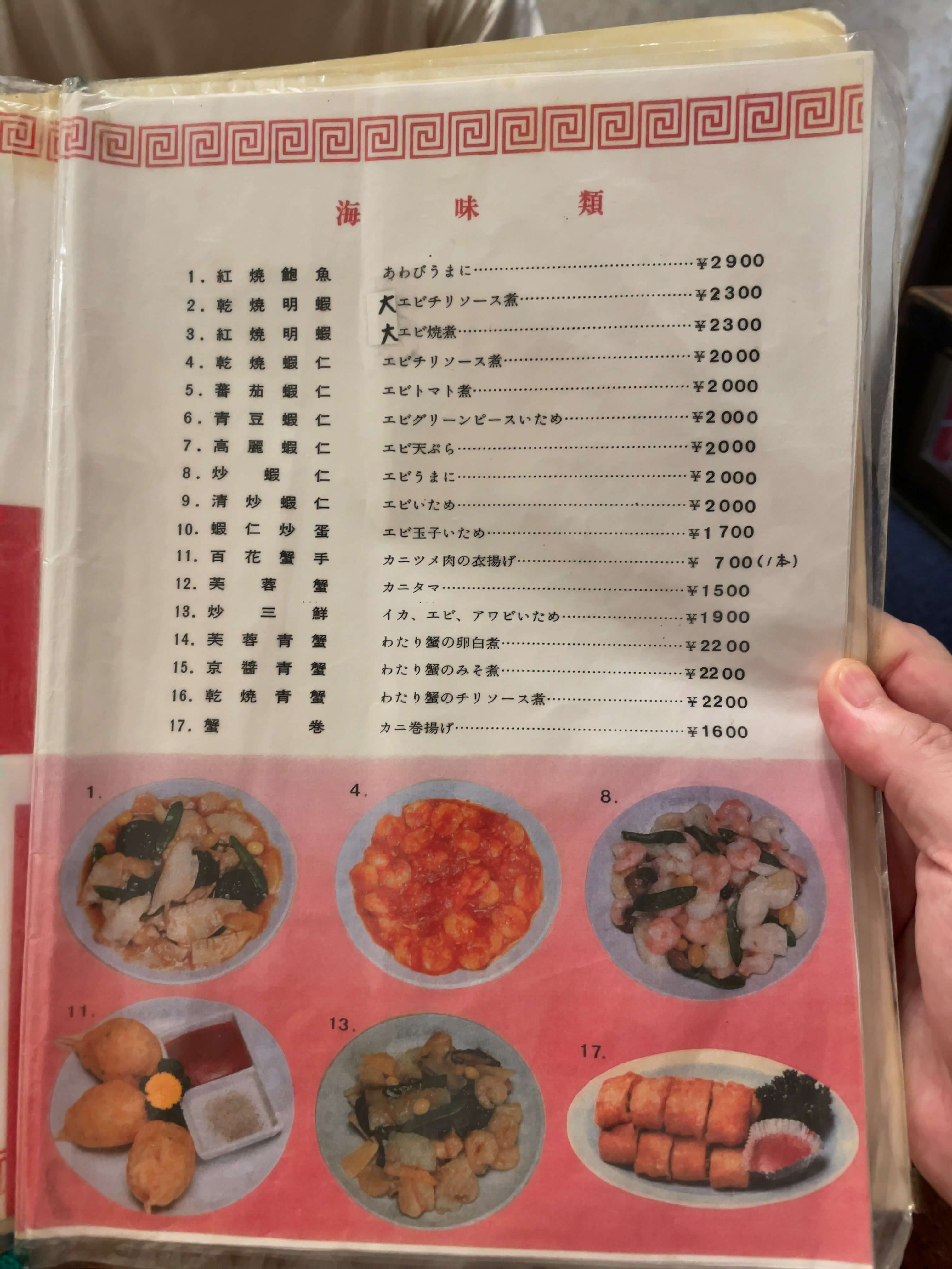 新楽　menu
